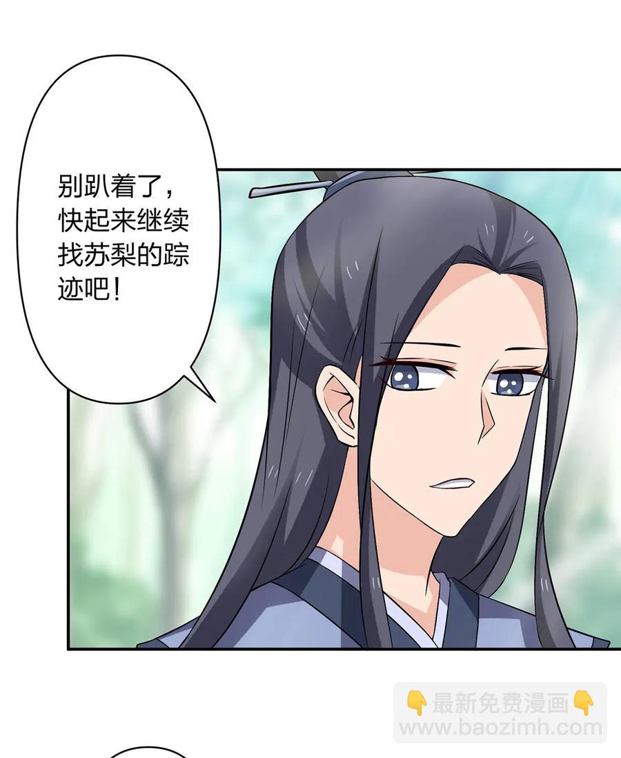 《女装大佬养成记》393 追踪 第29页