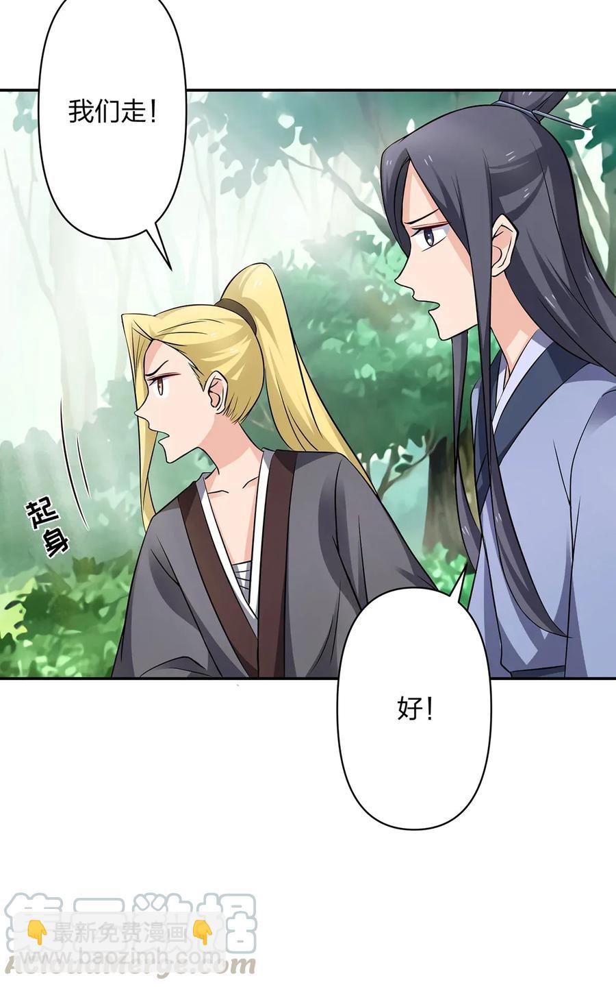 《女装大佬养成记》393 追踪 第31页