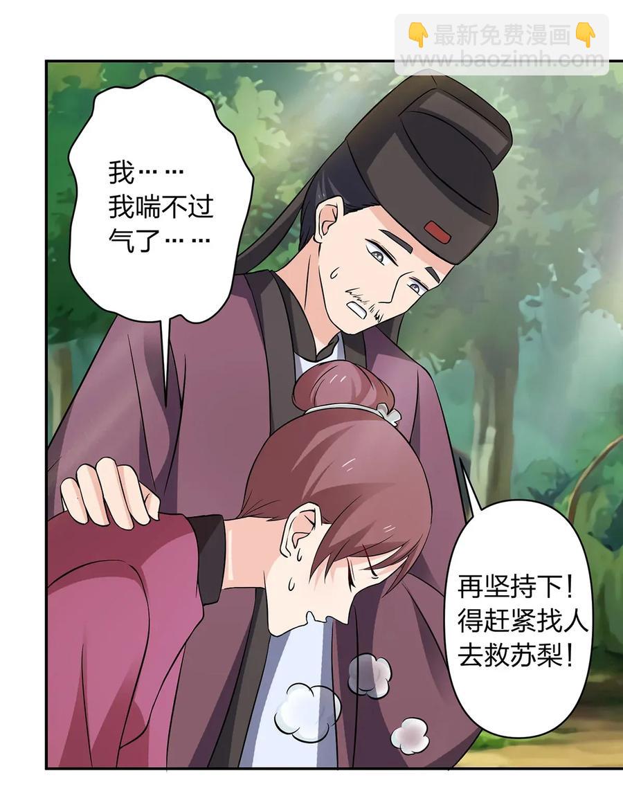 《女装大佬养成记》393 追踪 第33页
