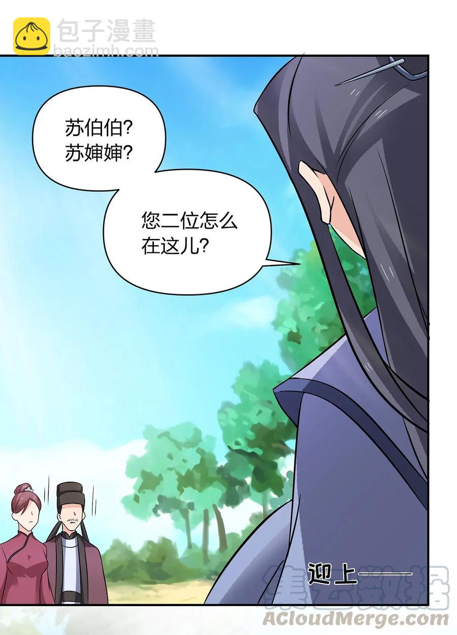 《女装大佬养成记》393 追踪 第34页