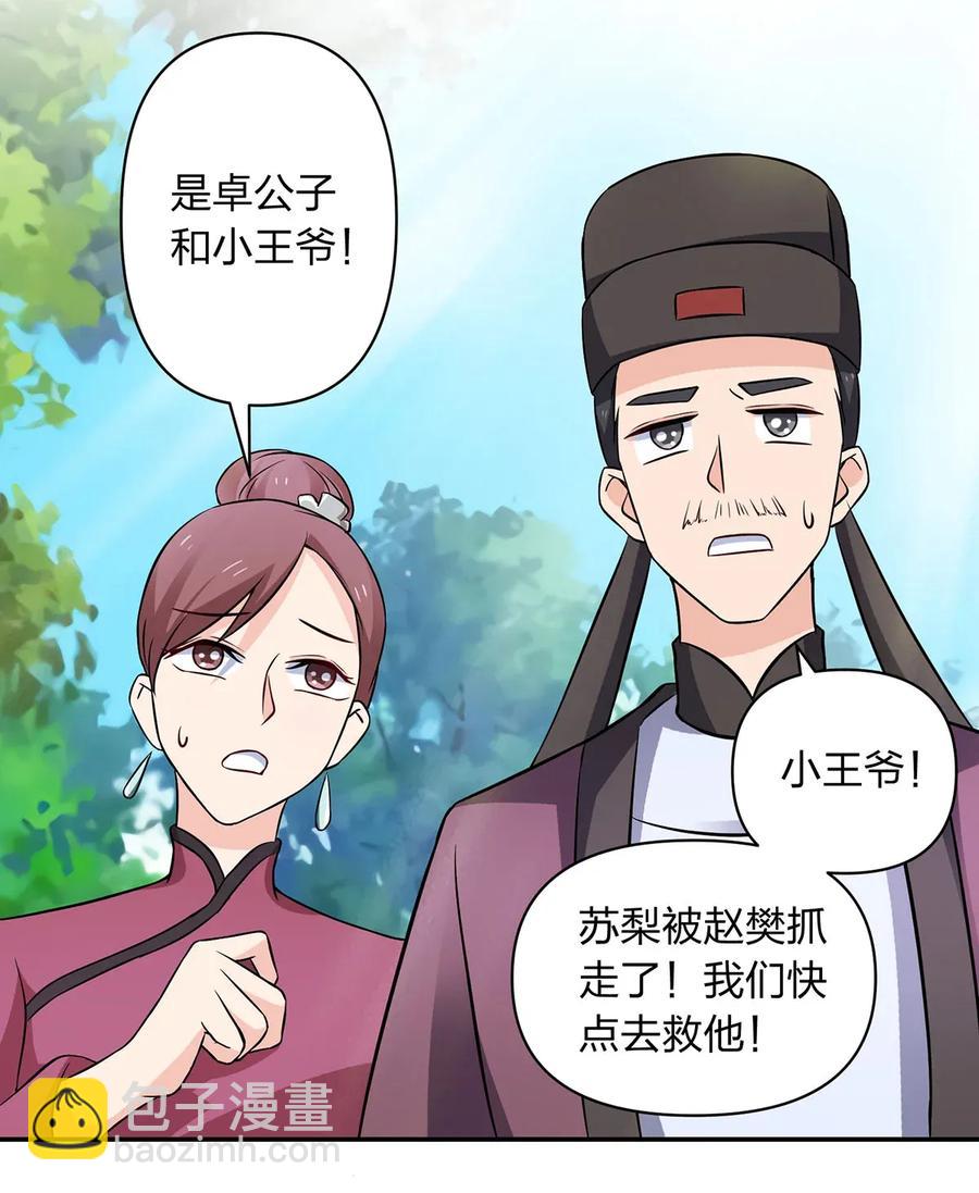 《女装大佬养成记》393 追踪 第35页