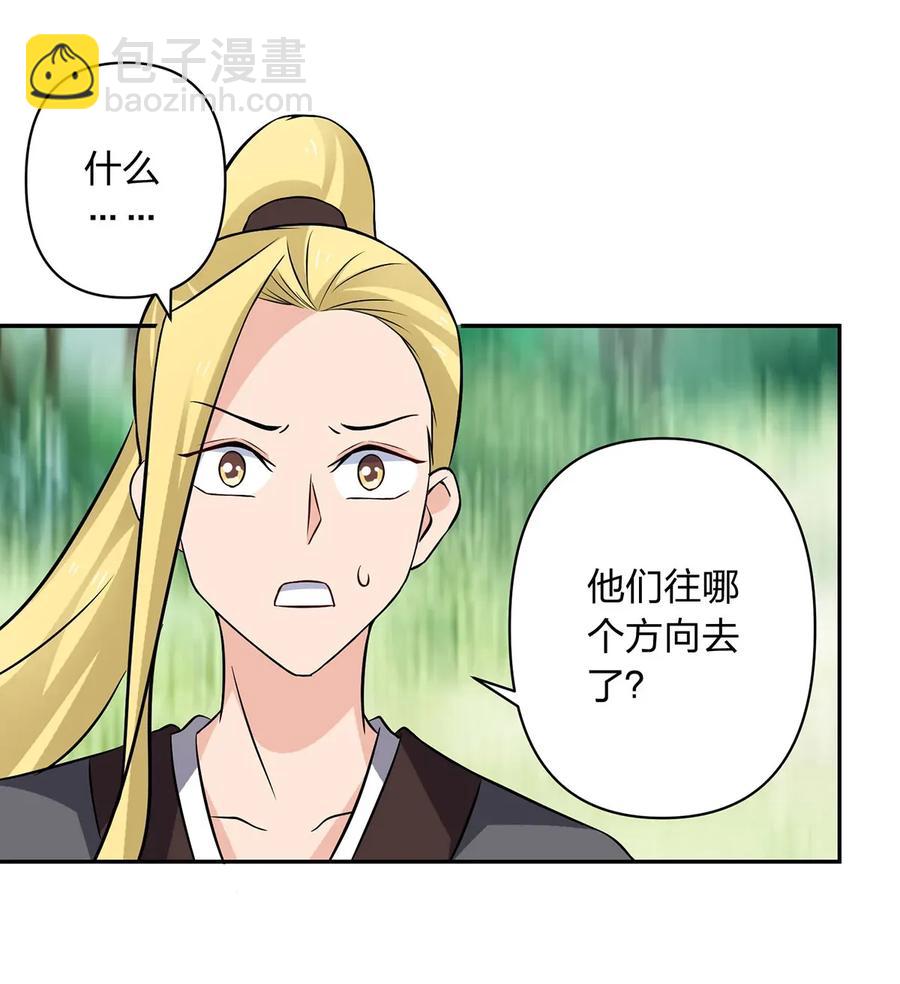 《女装大佬养成记》393 追踪 第36页