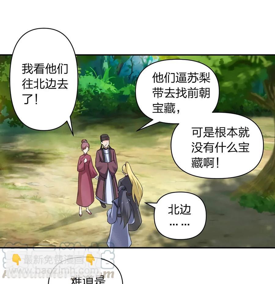《女装大佬养成记》393 追踪 第37页