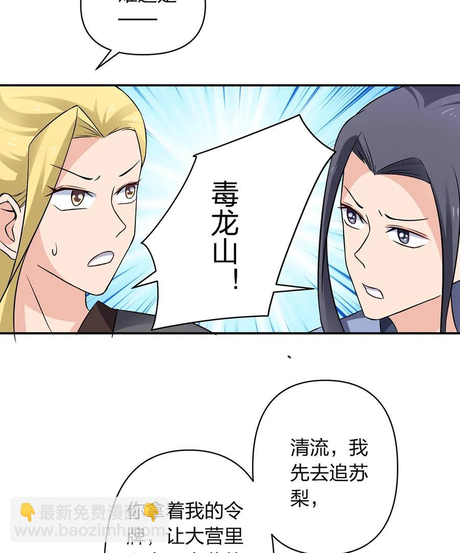 《女装大佬养成记》393 追踪 第38页