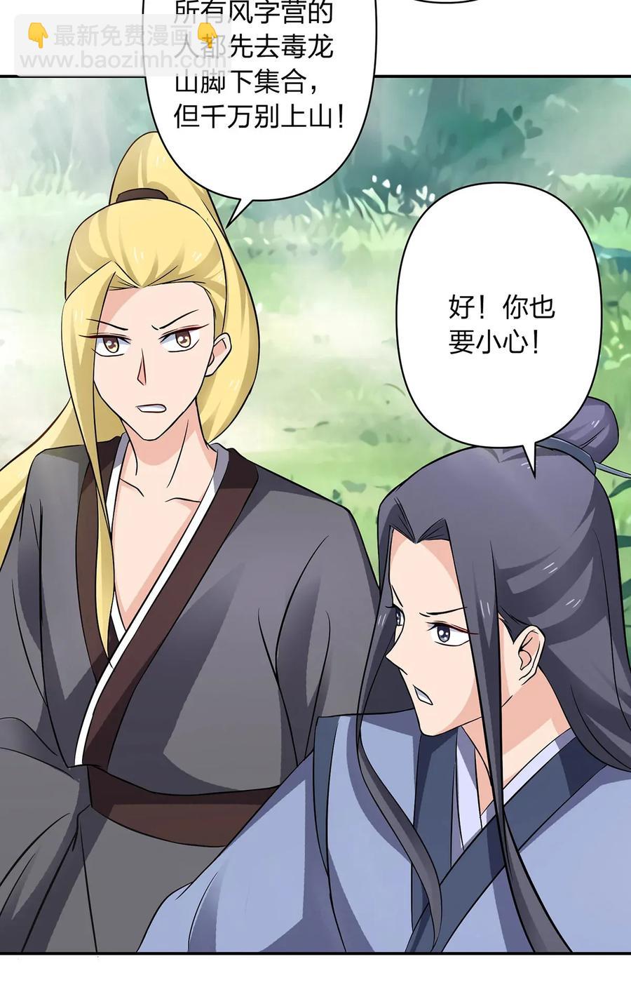《女装大佬养成记》393 追踪 第39页