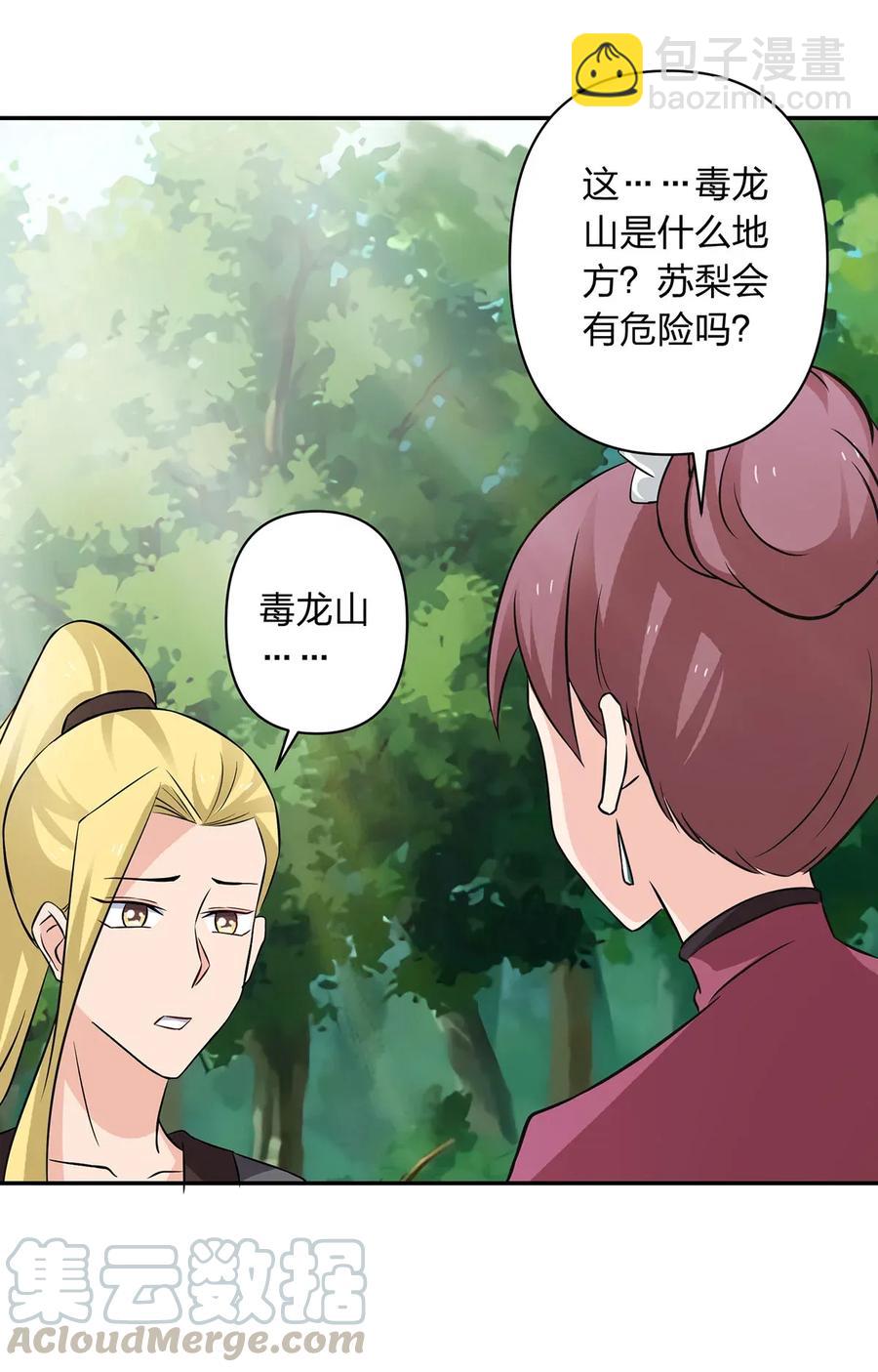 《女装大佬养成记》393 追踪 第40页