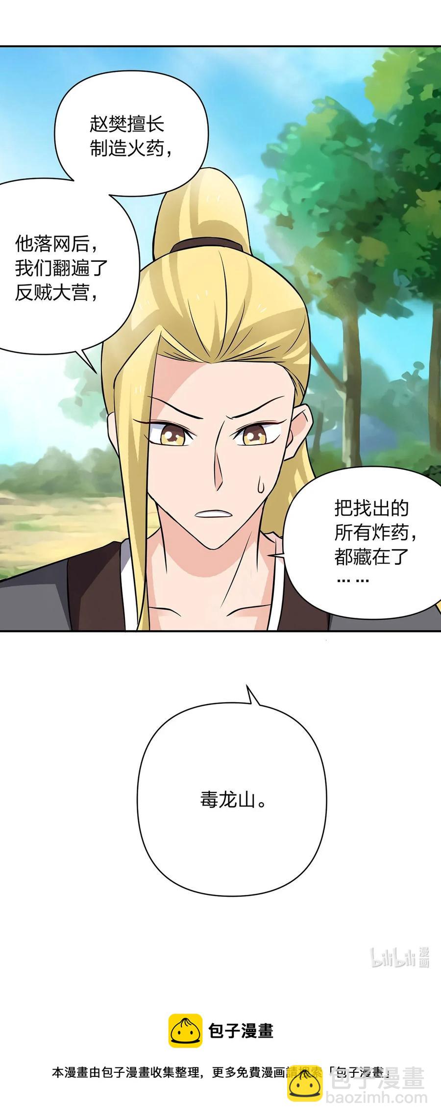 《女装大佬养成记》393 追踪 第41页