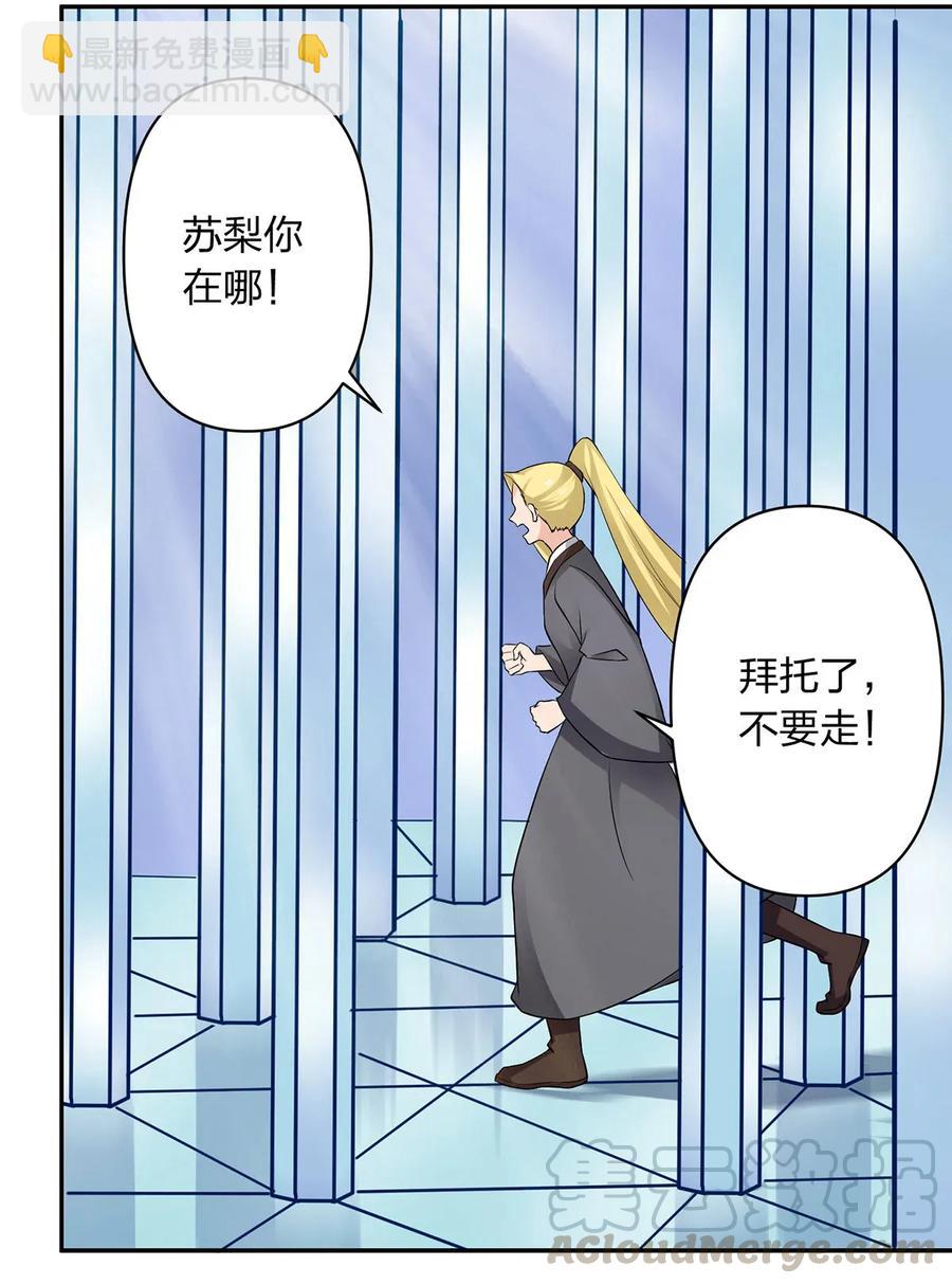 《女装大佬养成记》393 追踪 第4页