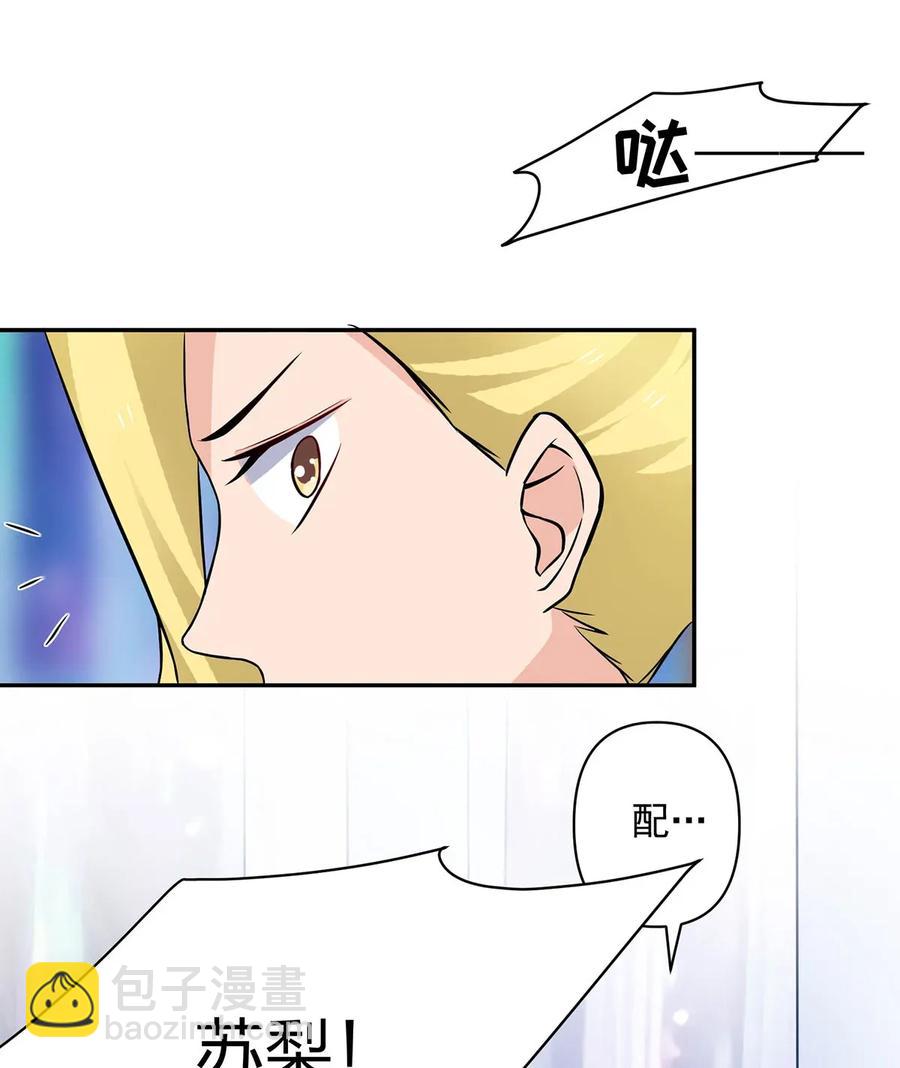 《女装大佬养成记》393 追踪 第5页