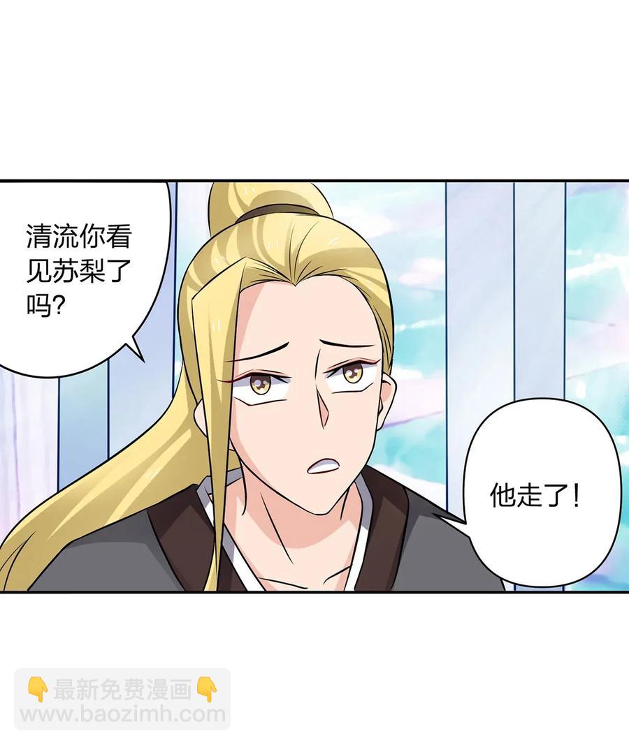 《女装大佬养成记》393 追踪 第8页