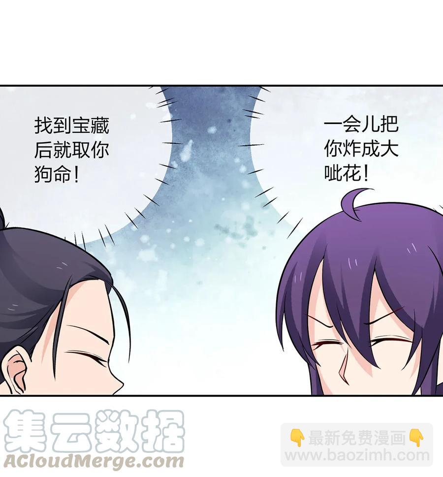 《女装大佬养成记》394 毒龙山 第10页