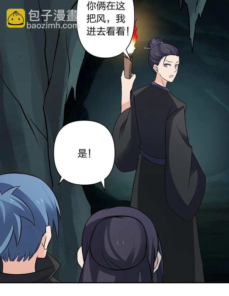 《女装大佬养成记》394 毒龙山 第17页