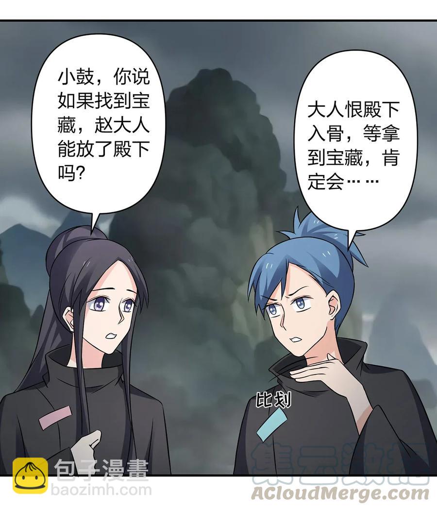 《女装大佬养成记》394 毒龙山 第19页