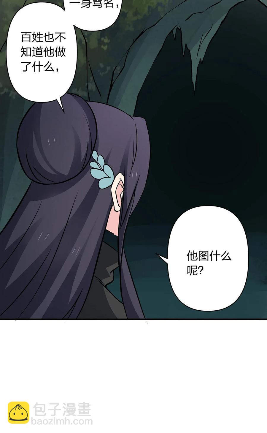 《女装大佬养成记》394 毒龙山 第21页