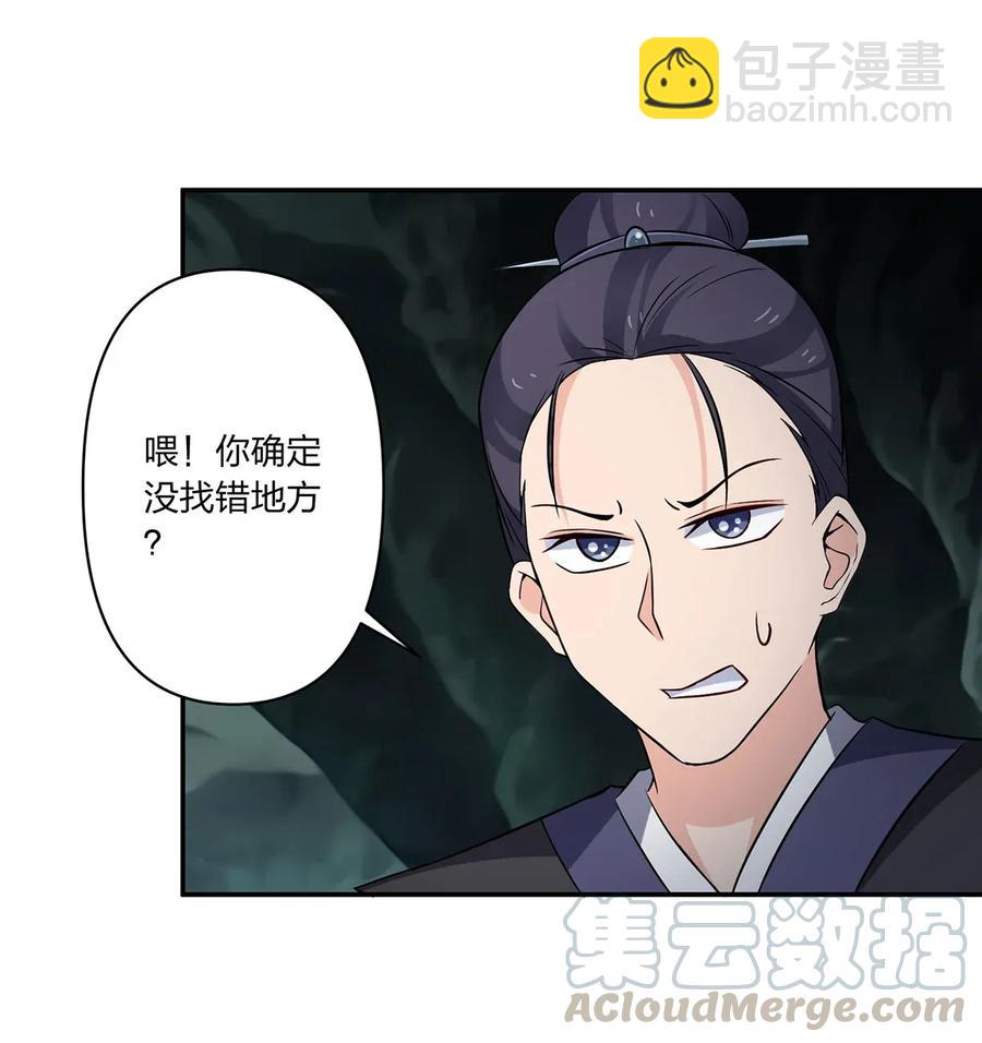 《女装大佬养成记》394 毒龙山 第25页