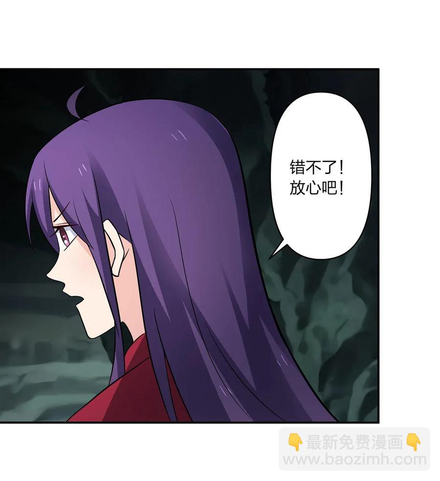 《女装大佬养成记》394 毒龙山 第26页