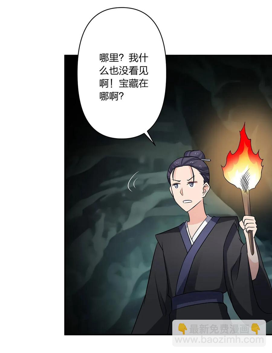 《女装大佬养成记》394 毒龙山 第29页