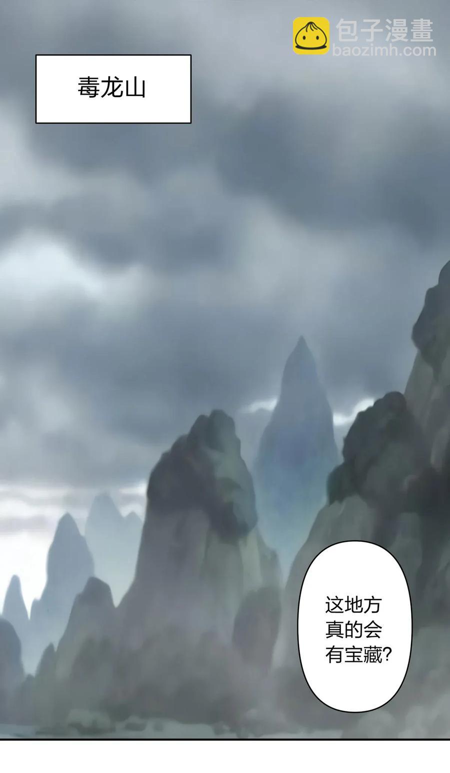 《女装大佬养成记》394 毒龙山 第2页