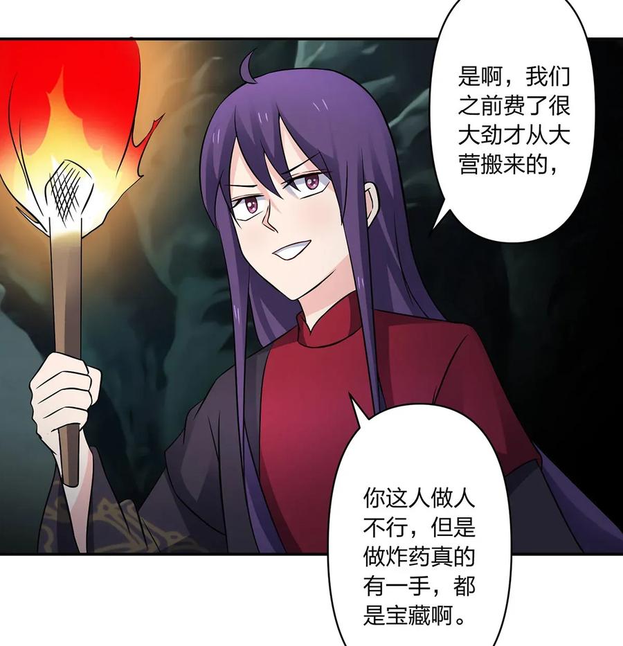 《女装大佬养成记》394 毒龙山 第33页