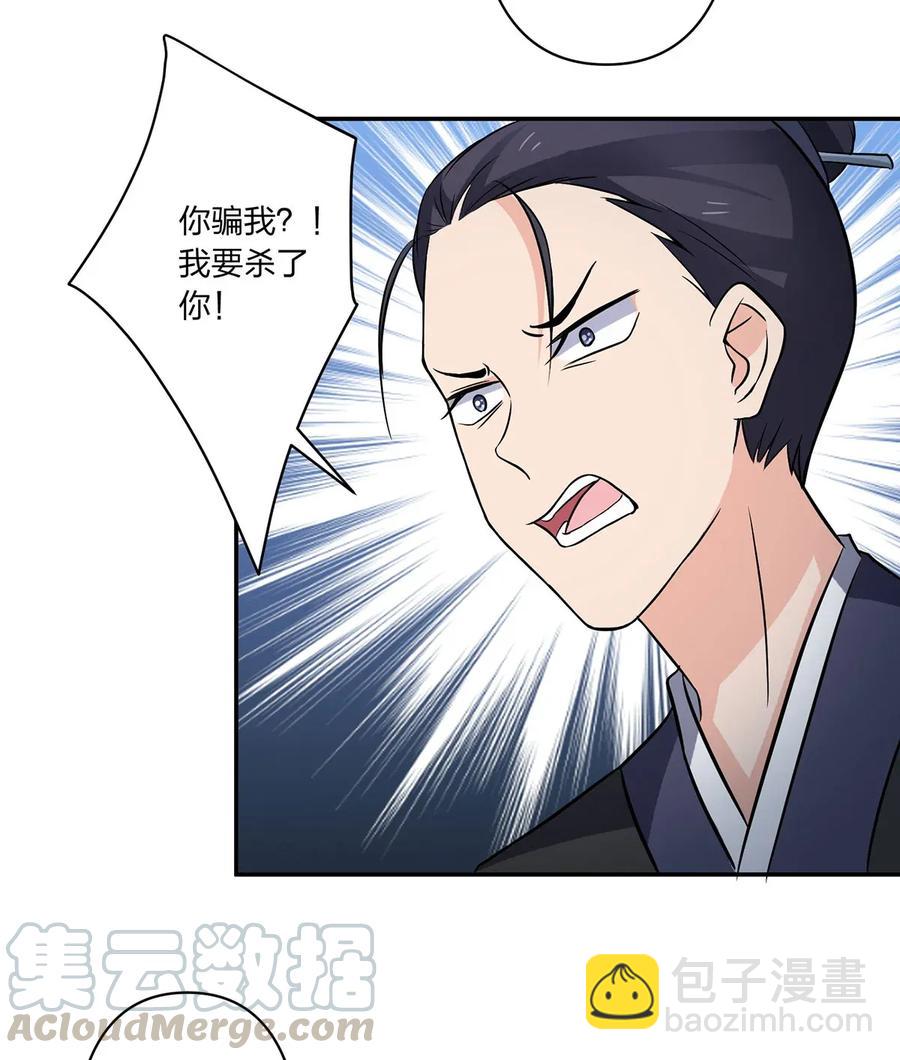《女装大佬养成记》394 毒龙山 第34页
