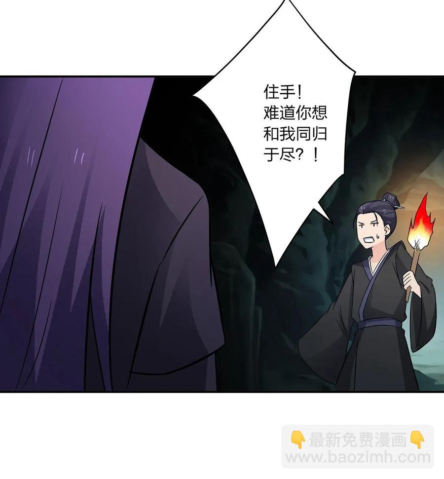 《女装大佬养成记》394 毒龙山 第36页