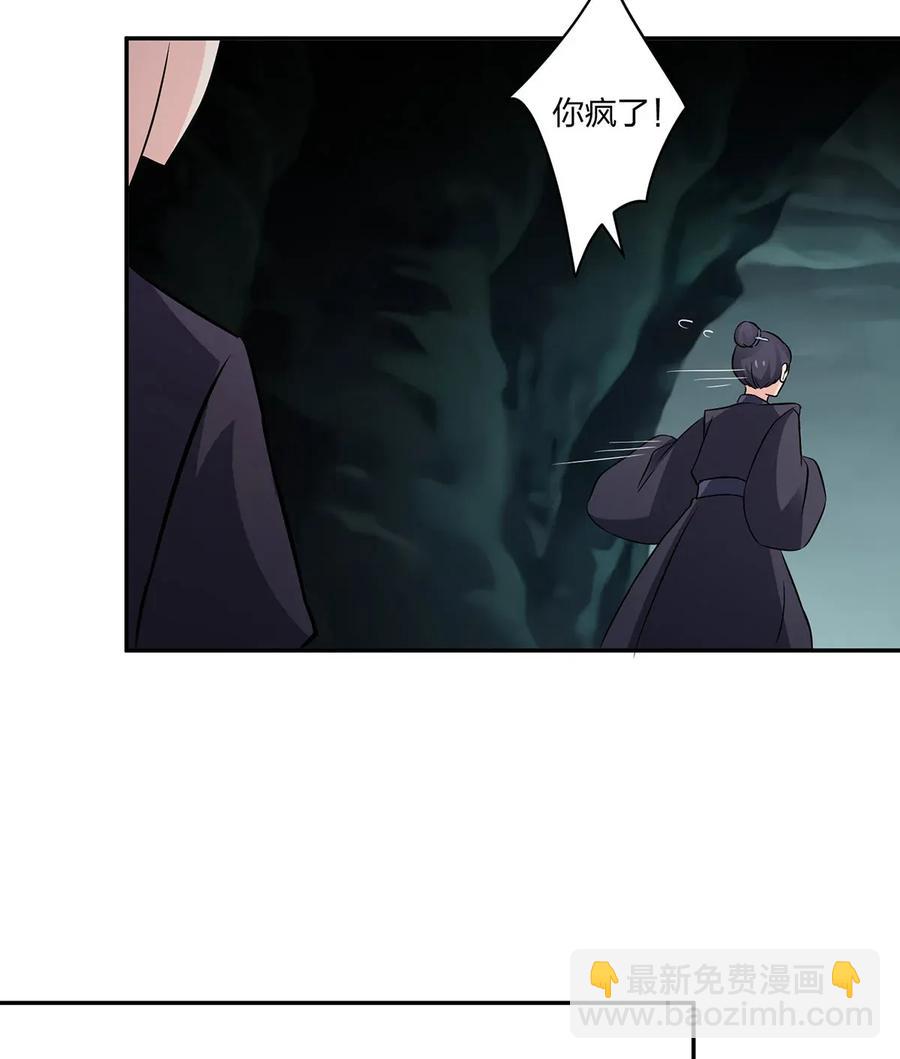 《女装大佬养成记》394 毒龙山 第38页