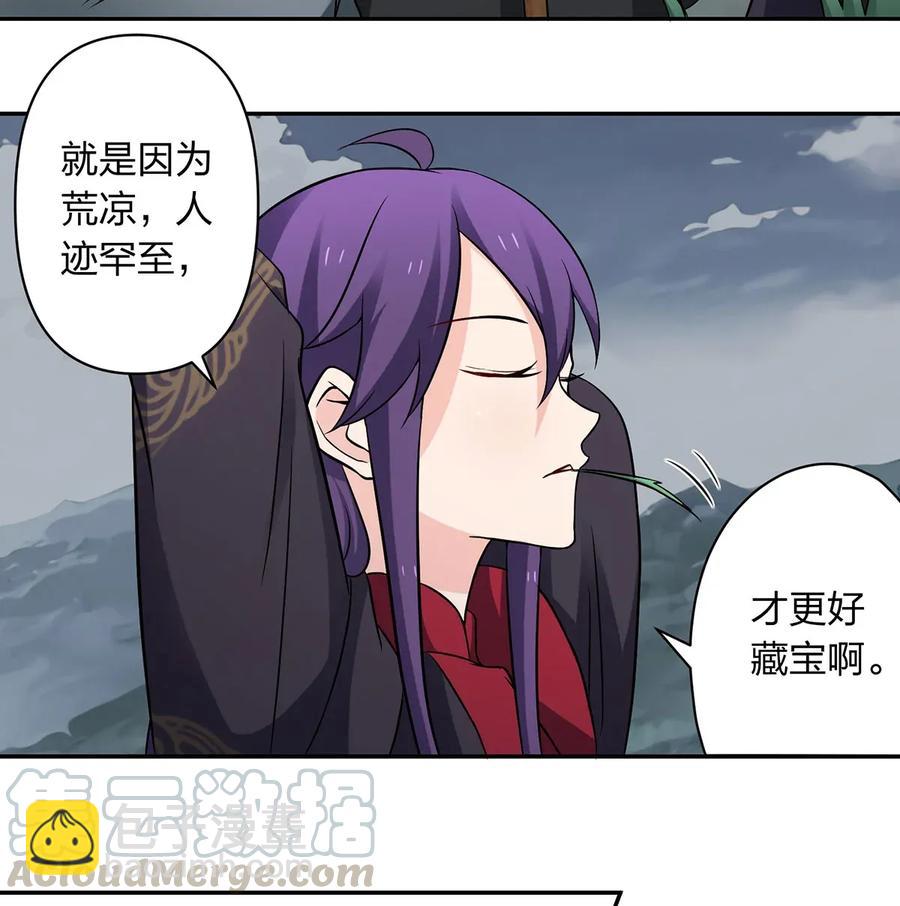 《女装大佬养成记》394 毒龙山 第4页