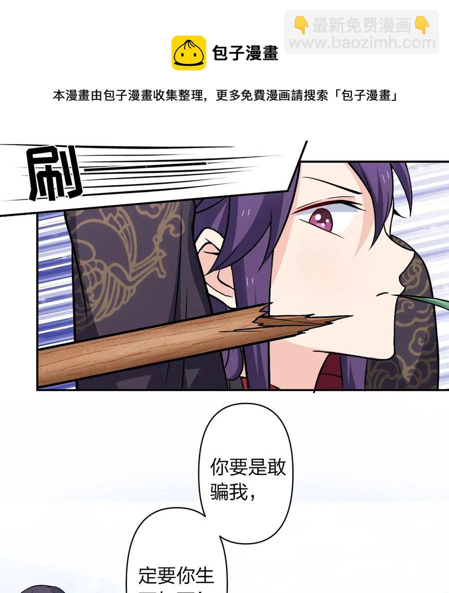 《女装大佬养成记》394 毒龙山 第5页