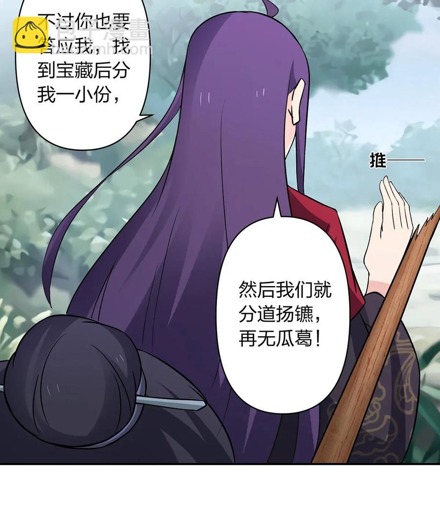 《女装大佬养成记》394 毒龙山 第8页