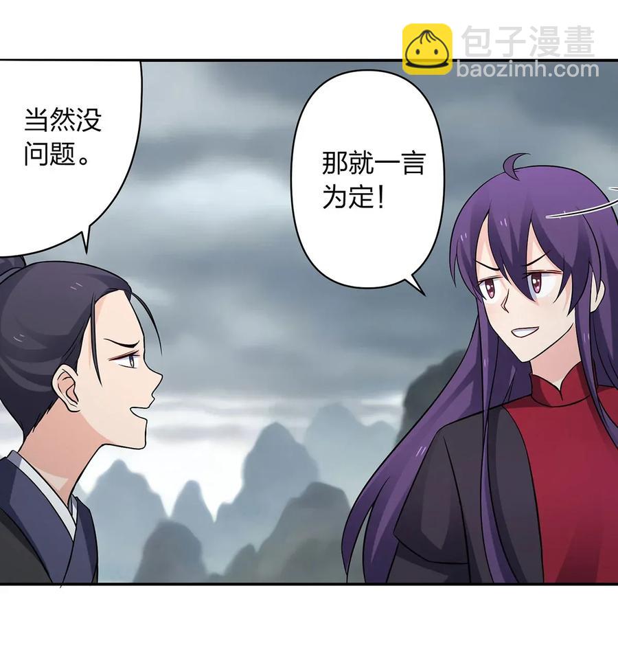 《女装大佬养成记》394 毒龙山 第9页