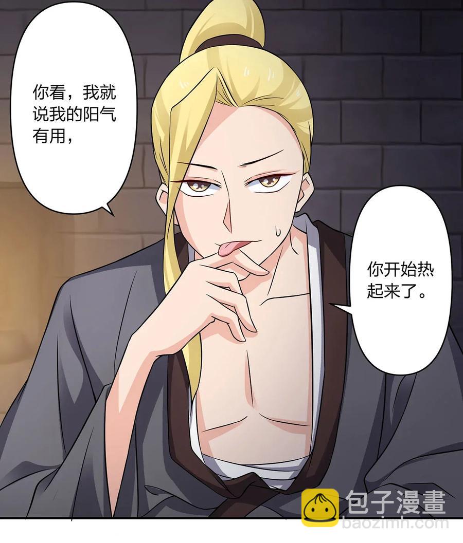 《女装大佬养成记》396 会面 第21页