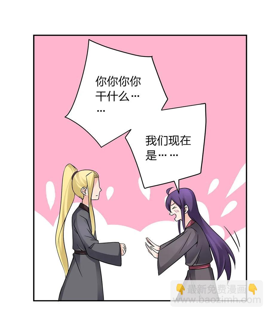 《女装大佬养成记》396 会面 第8页