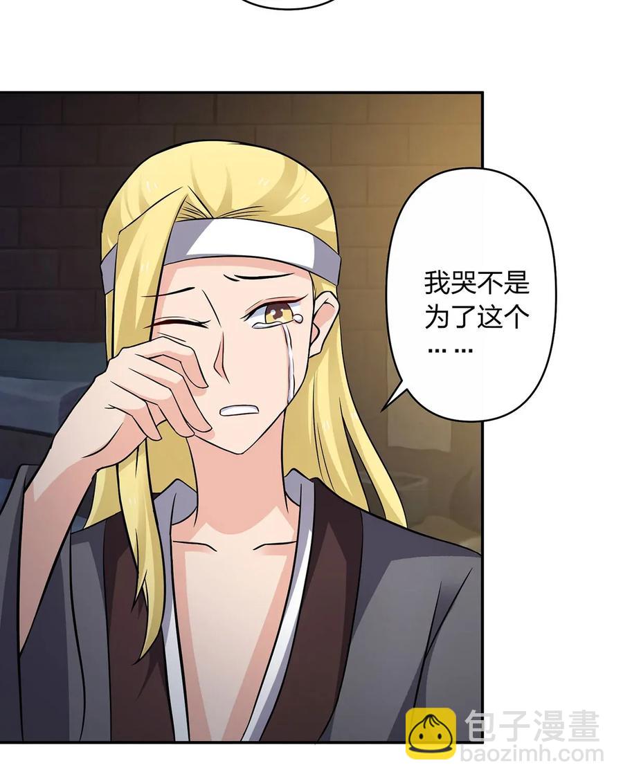 《女装大佬养成记》397 面 第20页