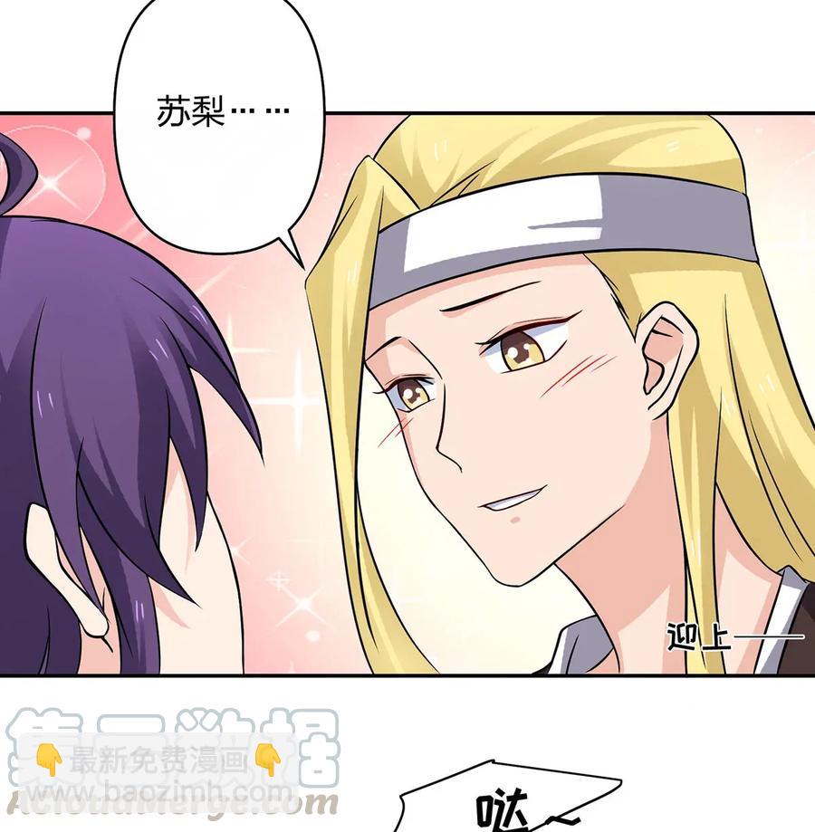《女装大佬养成记》397 面 第31页