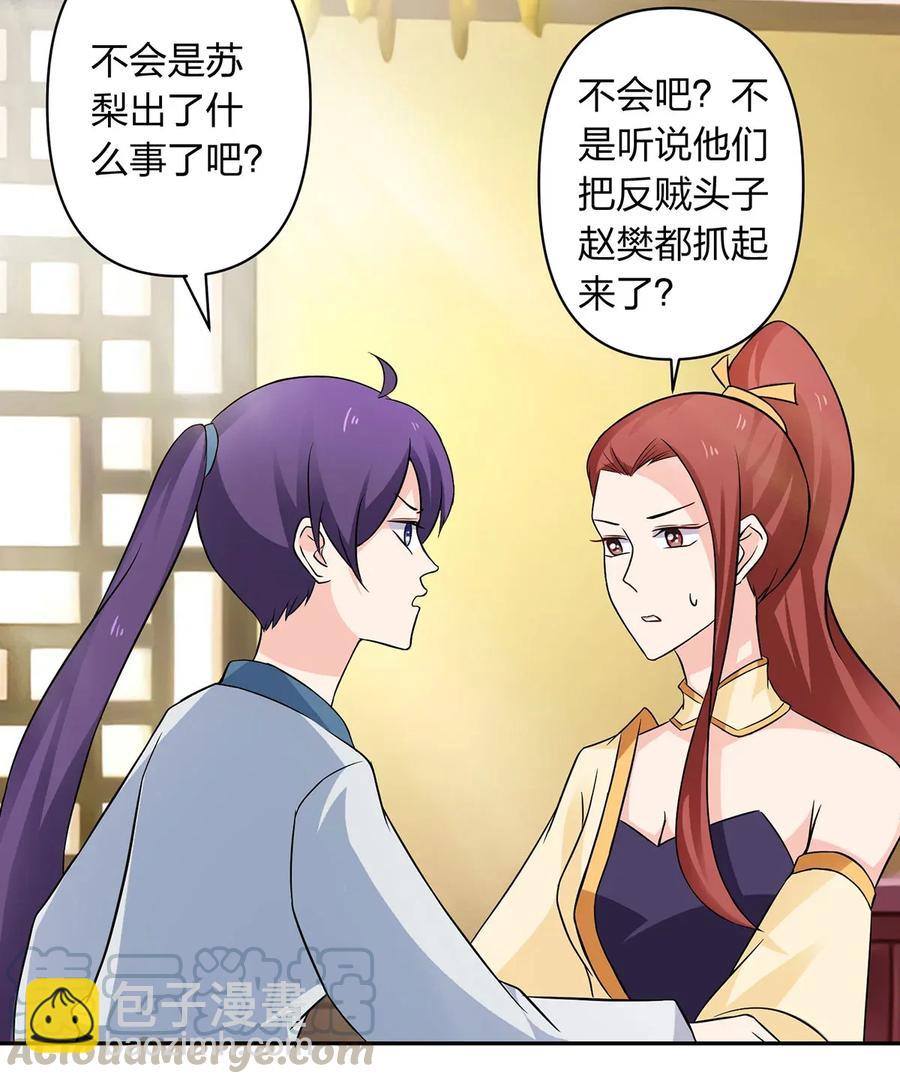 《女装大佬养成记》395 爆炸 第13页