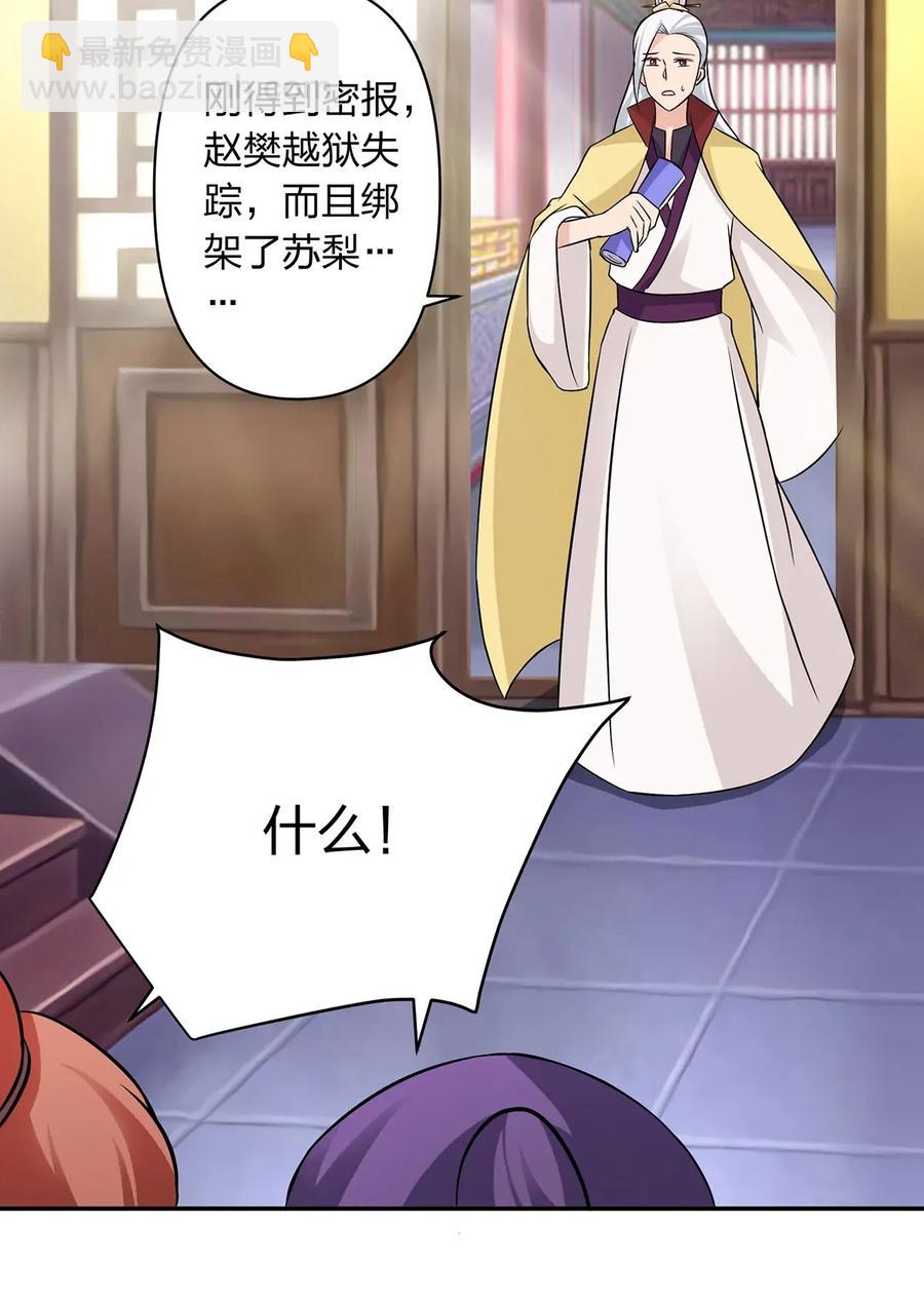 《女装大佬养成记》395 爆炸 第15页