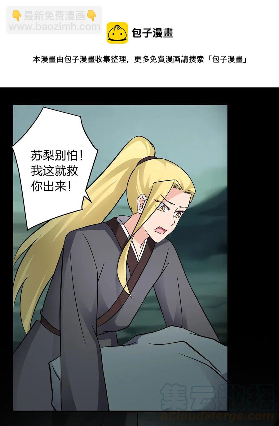 《女装大佬养成记》395 爆炸 第22页