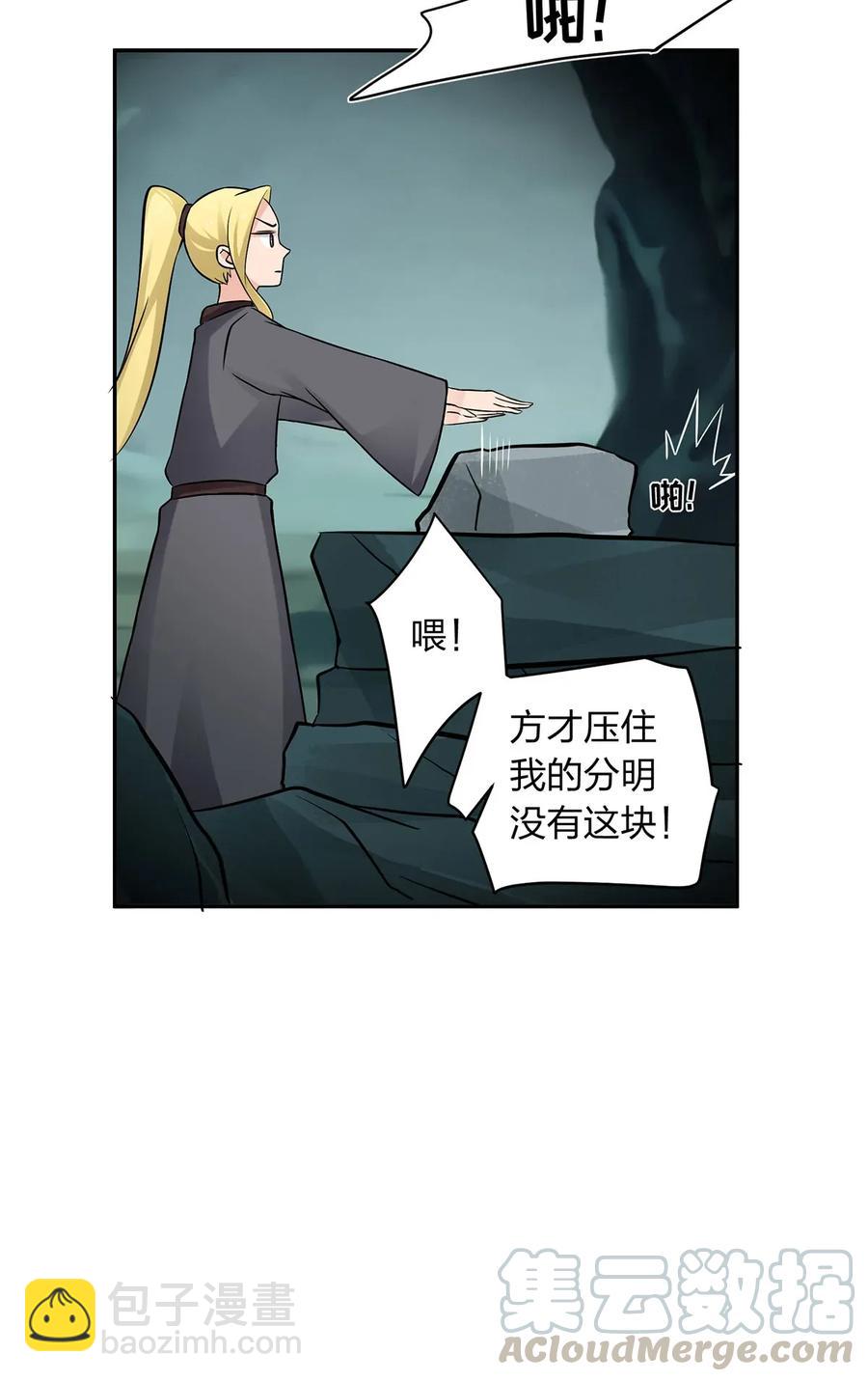 《女装大佬养成记》395 爆炸 第25页