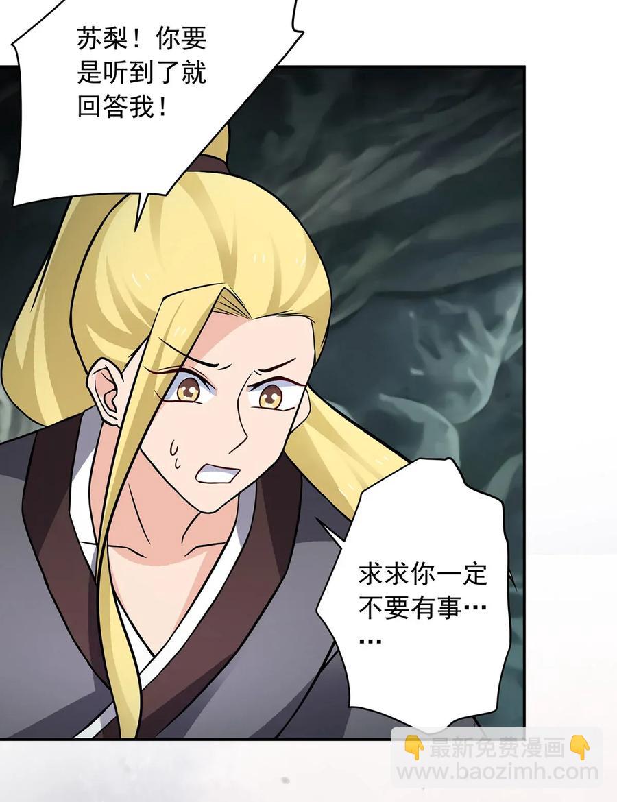 《女装大佬养成记》395 爆炸 第30页
