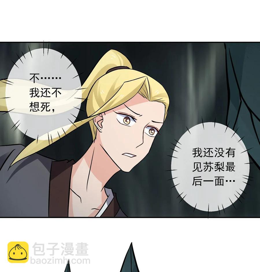 《女装大佬养成记》395 爆炸 第36页