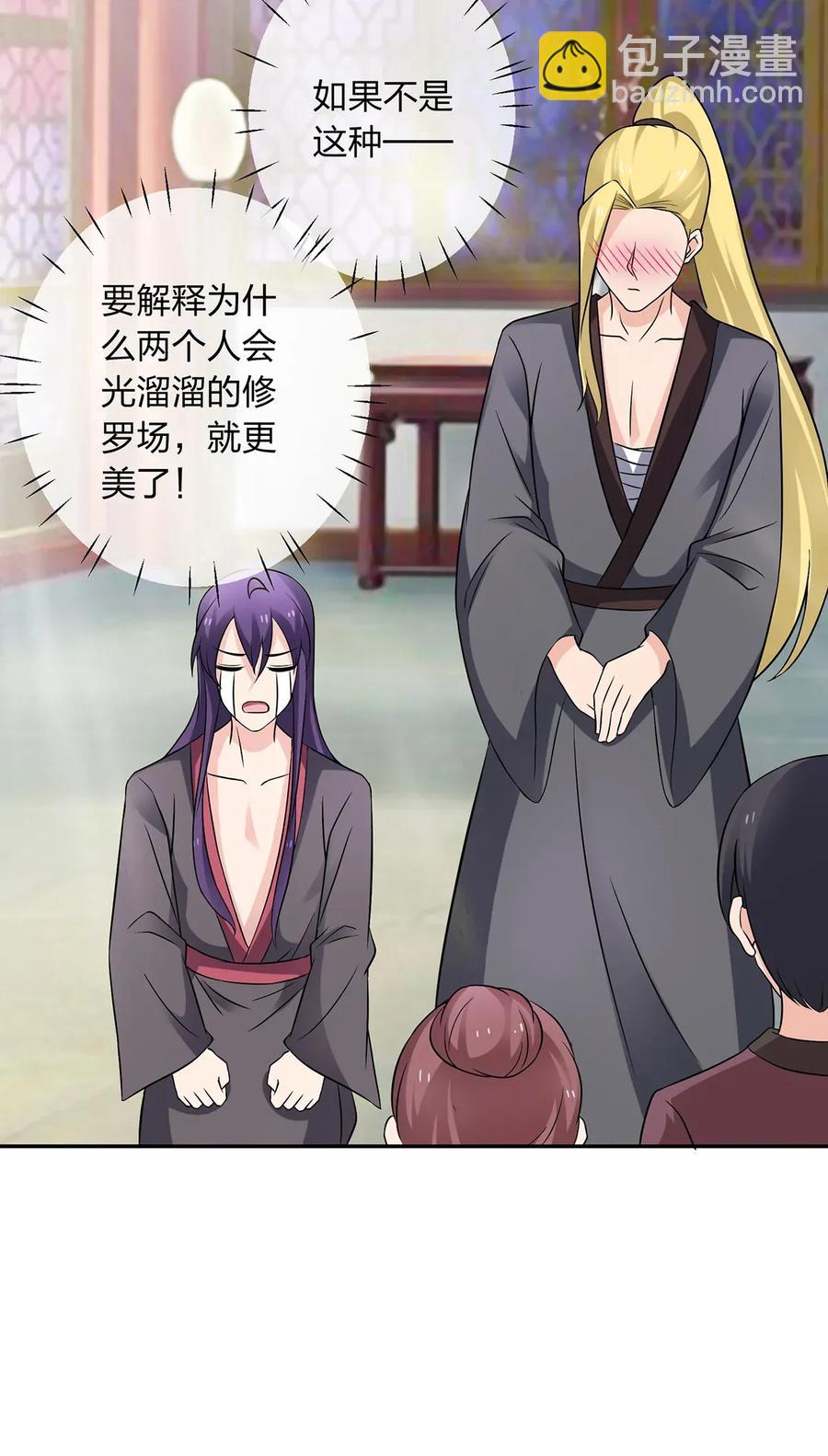 《女装大佬养成记》401 坦白 第26页