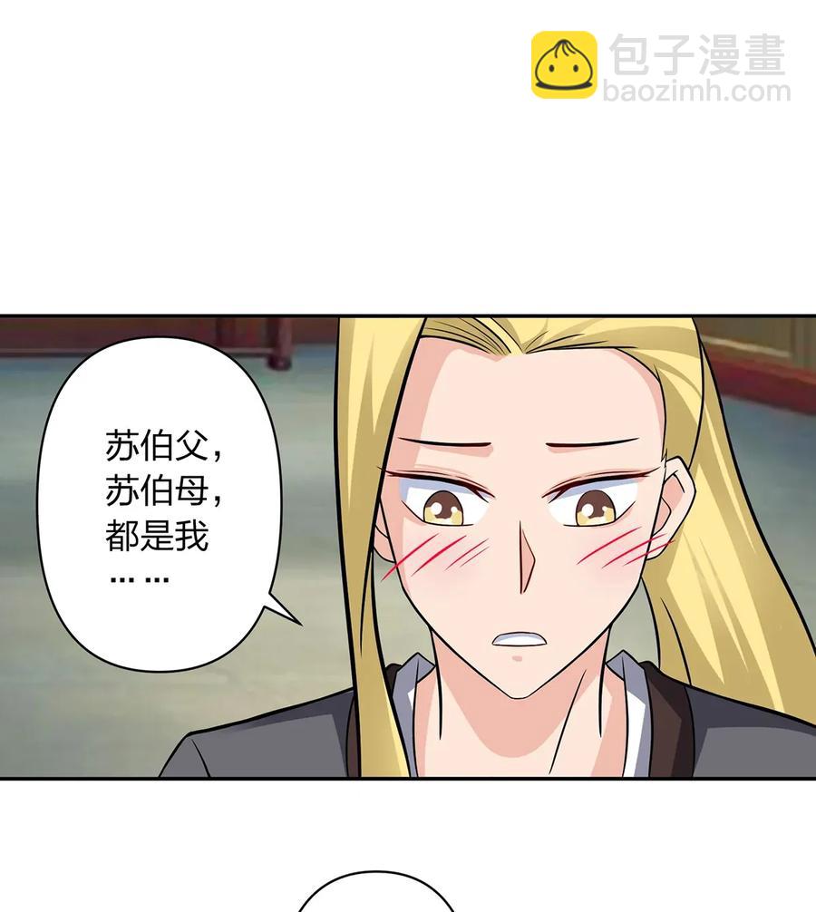 《女装大佬养成记》401 坦白 第27页