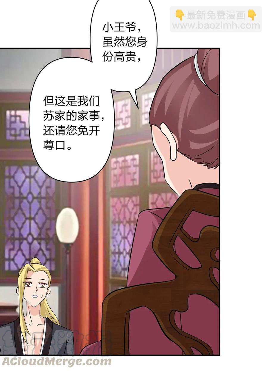 《女装大佬养成记》401 坦白 第28页