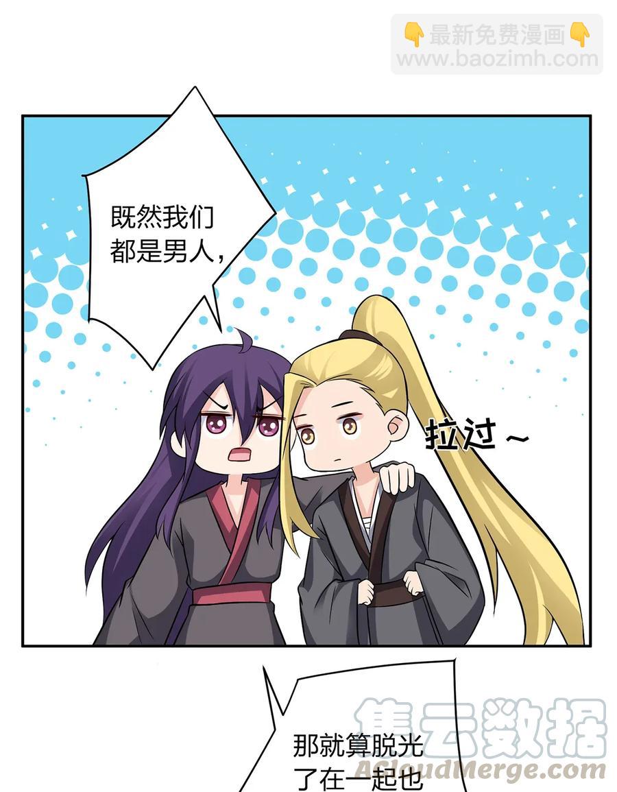 《女装大佬养成记》401 坦白 第31页