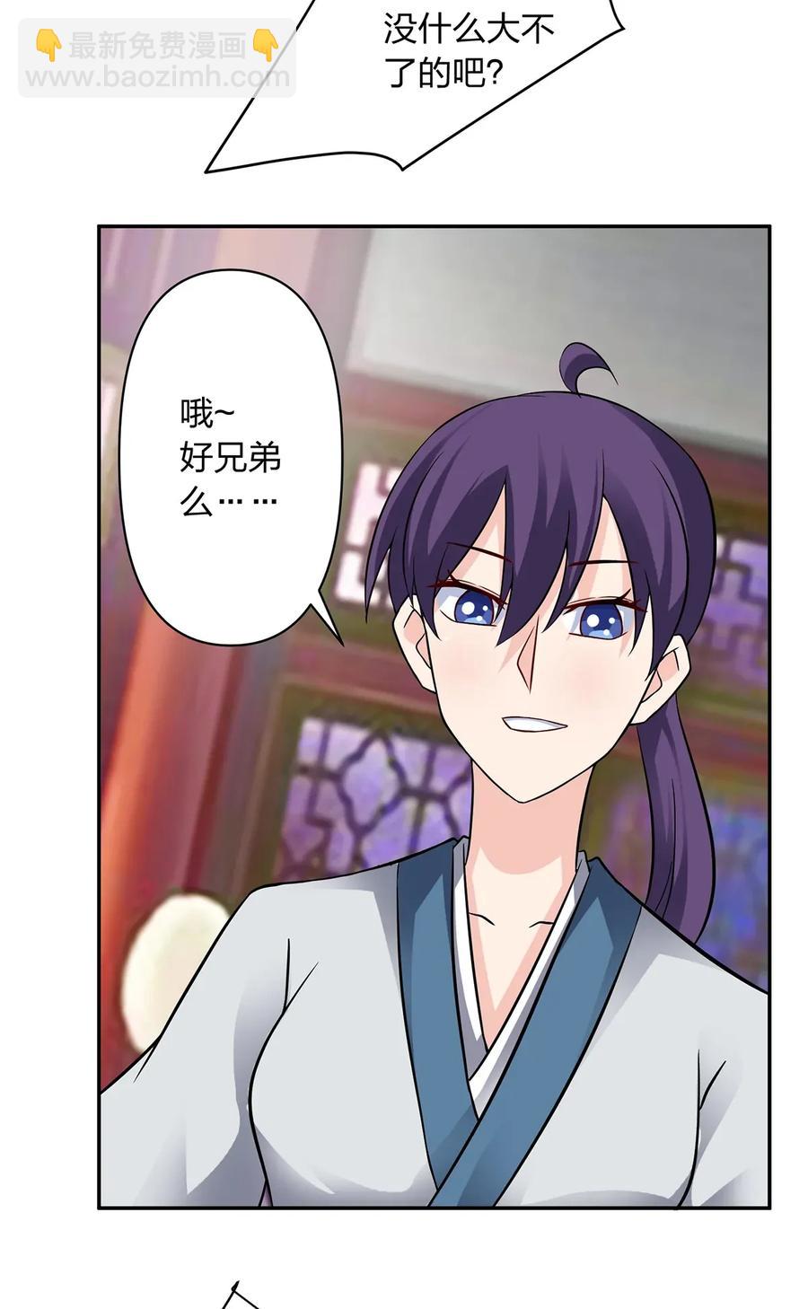 《女装大佬养成记》401 坦白 第32页