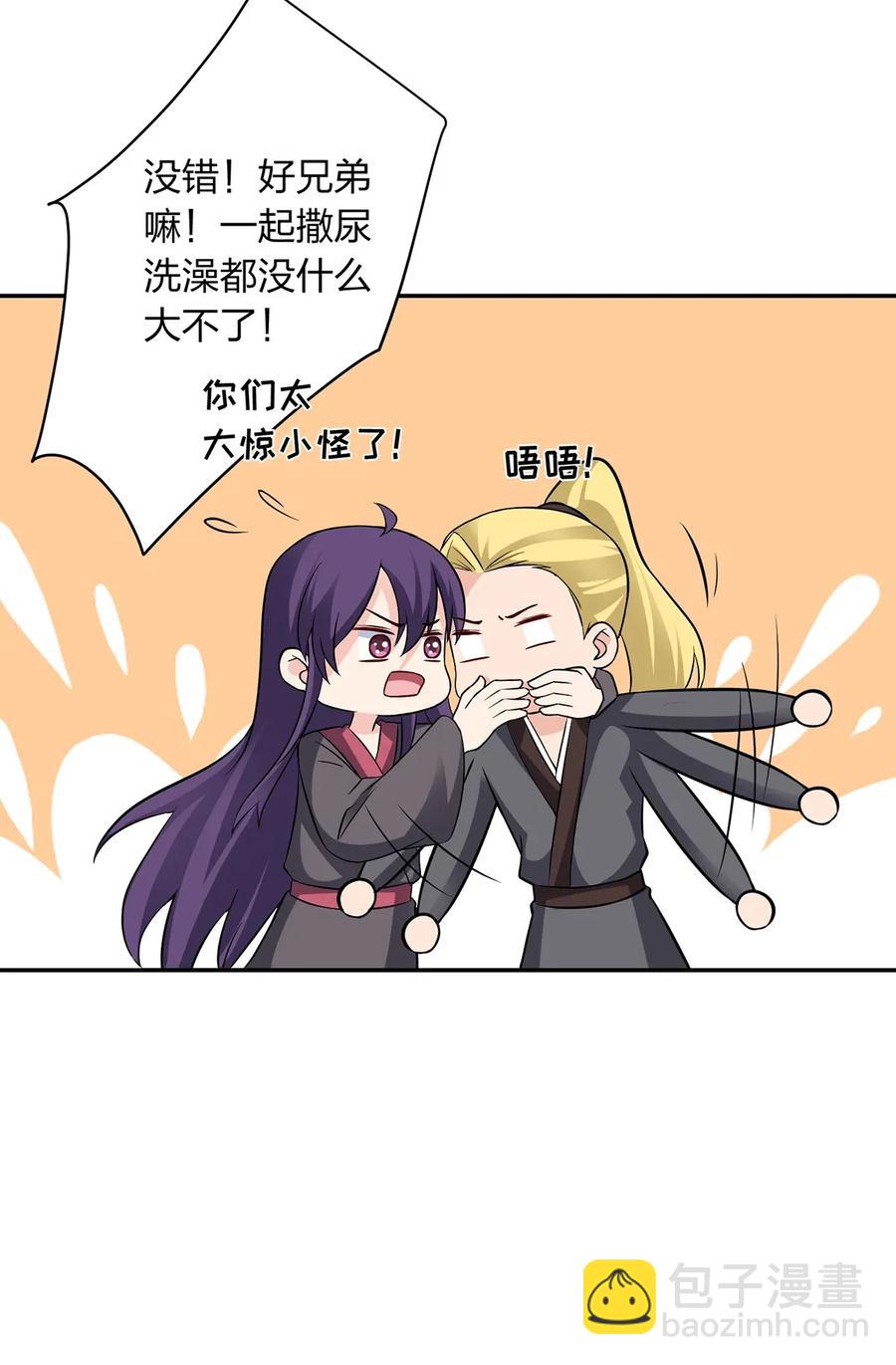 《女装大佬养成记》401 坦白 第33页