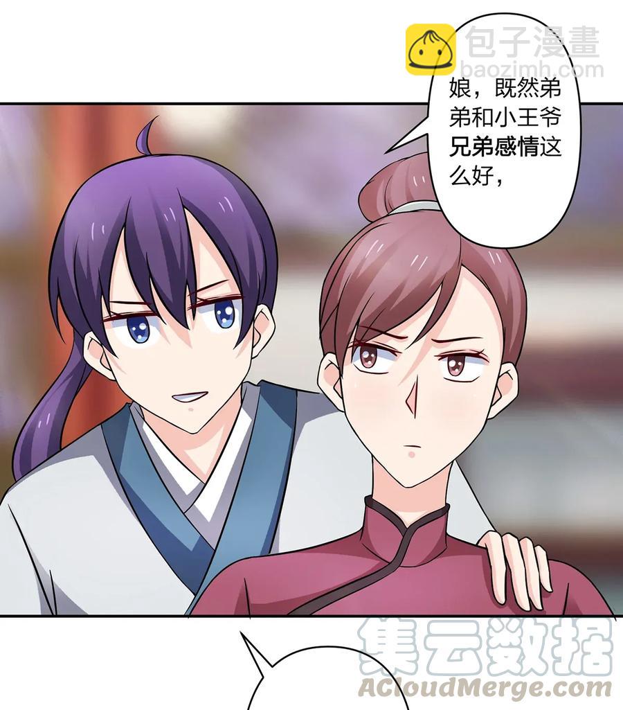 《女装大佬养成记》401 坦白 第34页