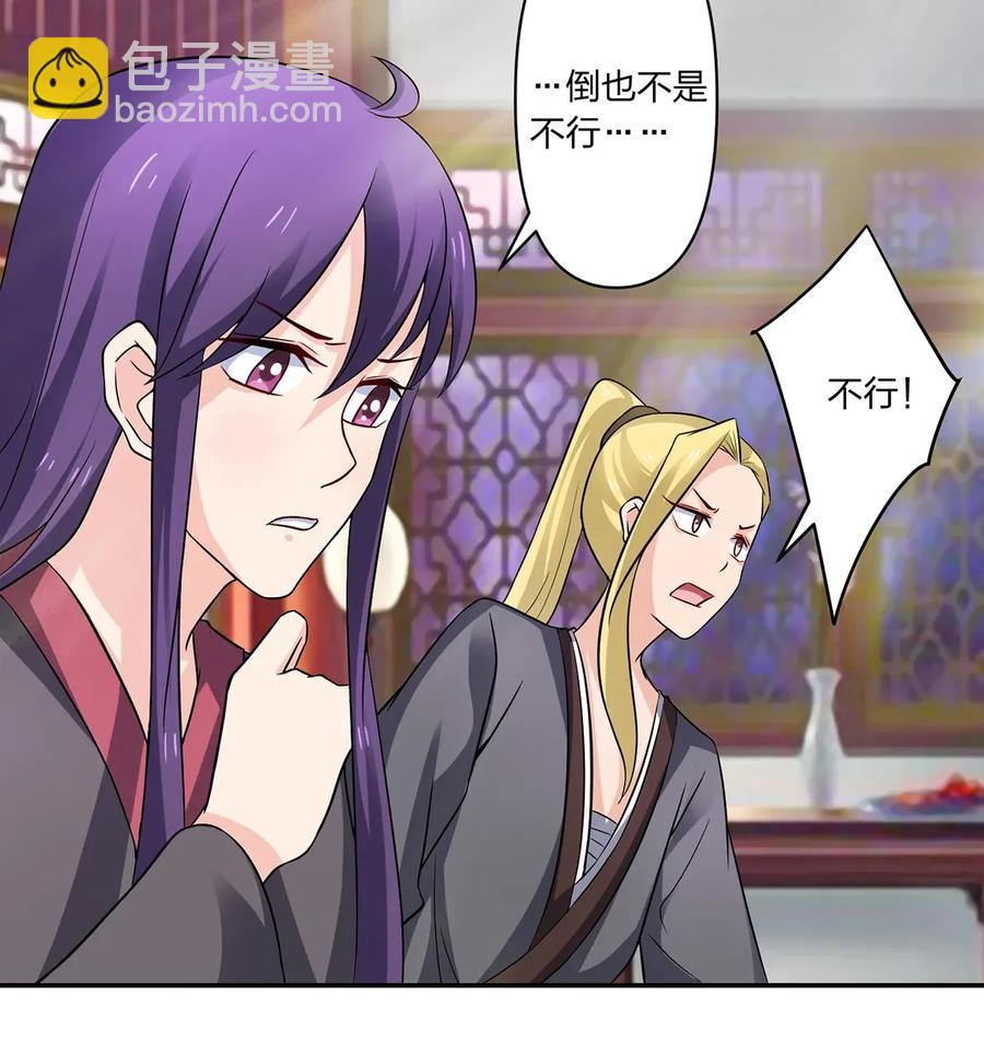 《女装大佬养成记》401 坦白 第36页