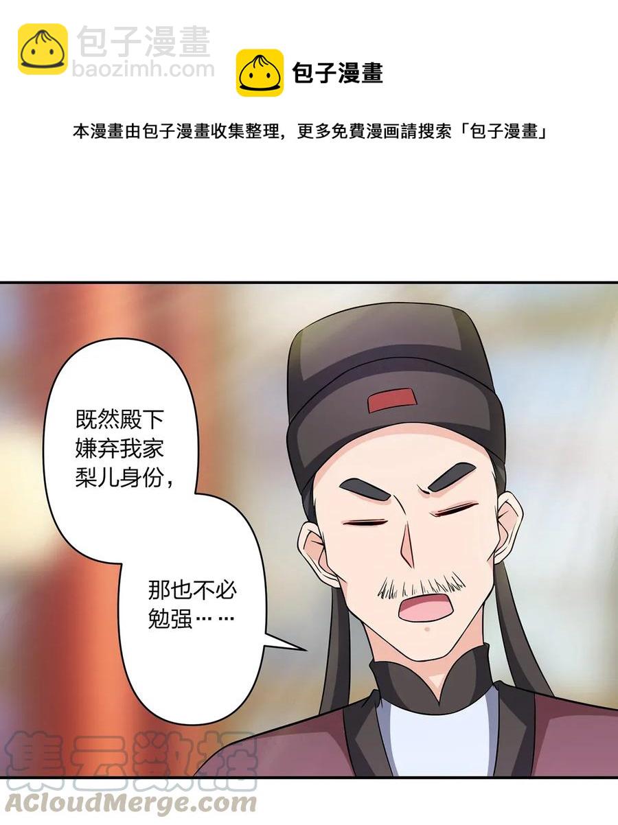 《女装大佬养成记》401 坦白 第37页