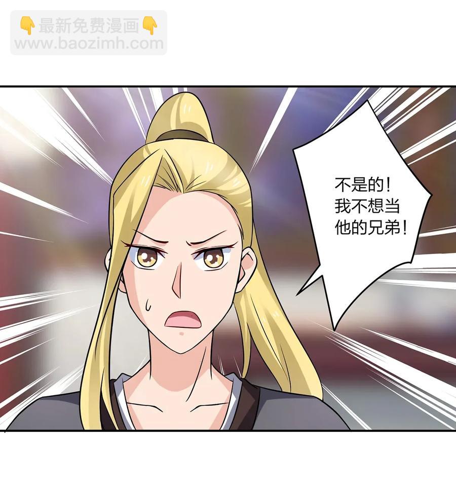 《女装大佬养成记》401 坦白 第38页